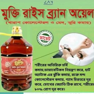 রাইস ব্র্যান অয়েল ৫ লিটার