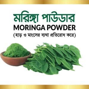 মরিঙ্গা পাউডরি