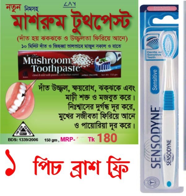 মাশরুম টুথপেষ্ট ১৫০ গ্রাম (   Mushroom ToothPasthpas