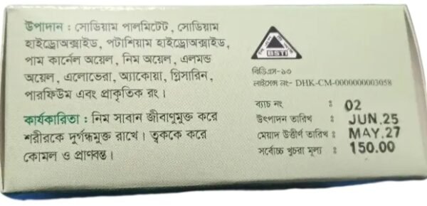 নিম সোপ ১০০গ্রাম ( NEEN SOP) - Image 3