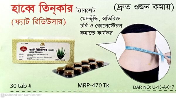 হাব্বে তিনকার ৩০ ট্যাব