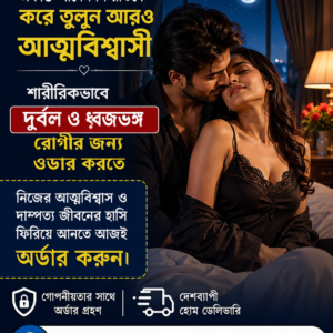 যৌনরোগে দ্রুত কার্য্যকর প্রতি ডোজ 200/= (  ৫ ডোজ ক্রয়ে ফ্রি ডেলিভারি)