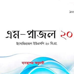 এম - প্রাজল ২০