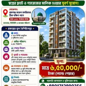 ল্যান্ড শেয়ার ক্রয় (রামগঞ্জ মডেল মসজিদ দ: পাশে) কোড ১০২