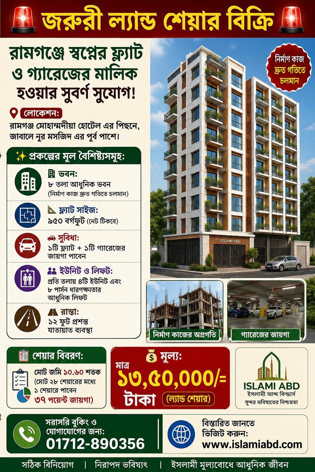 ল্যান্ড শেয়ার ক্রয় ১০১