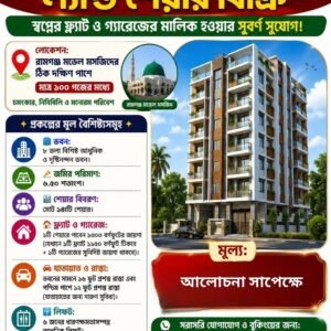 ল্যান্ড শেয়ার ক্রয় (রামগঞ্জ মডেল মসজিদ দ: পাশে) কোড ১০২