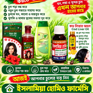 🌿 চুলের যাবতীয় সমস্যায় ৪ টি পন্যের প্যাকেজ