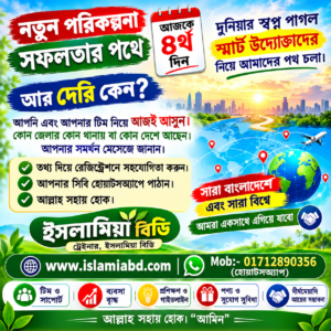নতুন স্মার্ট উদ্দোক্তা ফ্রি রেজিষ্ট্রেশন